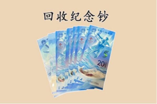 唐山滦南县回收纪念钞